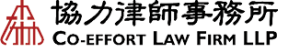 Co-effort Law Firm
