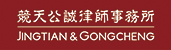Jingtian-&-Gongcheng-Logo-171x50