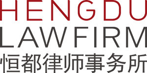Hengdu-Law-Firm