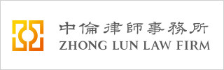 Zhong-Lun-Law-Firm-2019 Zhong-Lun-Law-Firm-2019