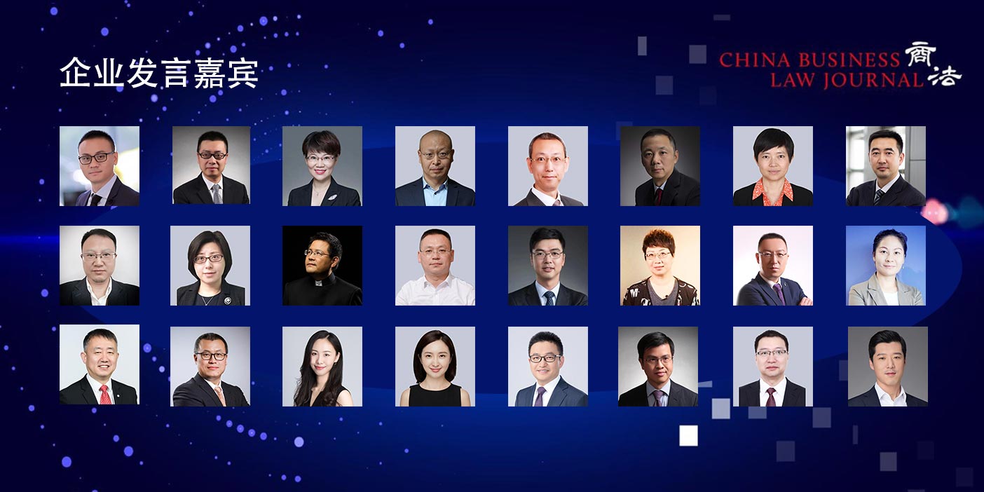 2019年CBLJ高峰论坛-CBLJ-Forum-inhouse-counsel 企业法务