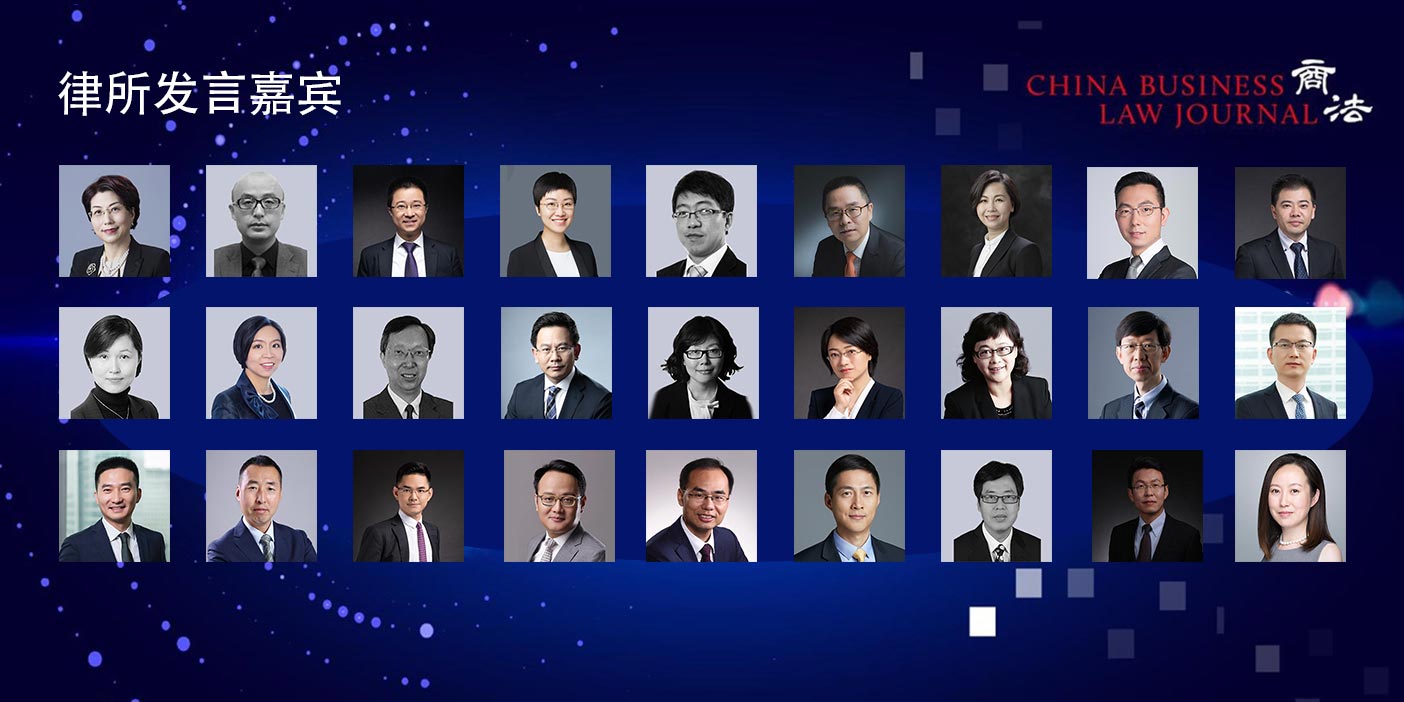 2019年CBLJ高峰论坛-CBLJ-Forum-lawyers 律师