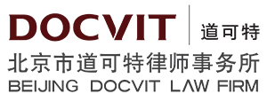 道可特律师事务所