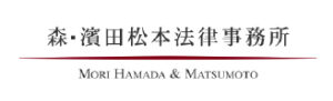 Mori-Hamada-&-Matsumoto