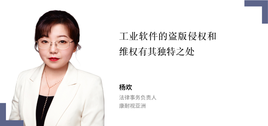 杨欢,-法律事务负责人,-康耐视亚洲
