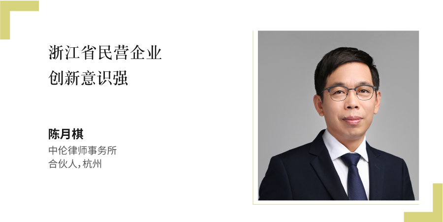 陈月棋,-中伦律师事务所,-合伙人，杭州