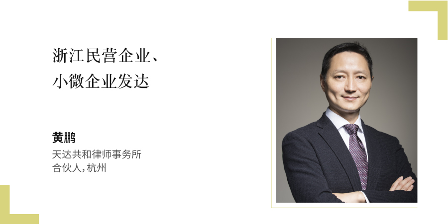 黄鹏,-天达共和律师事务所,-合伙人，杭州