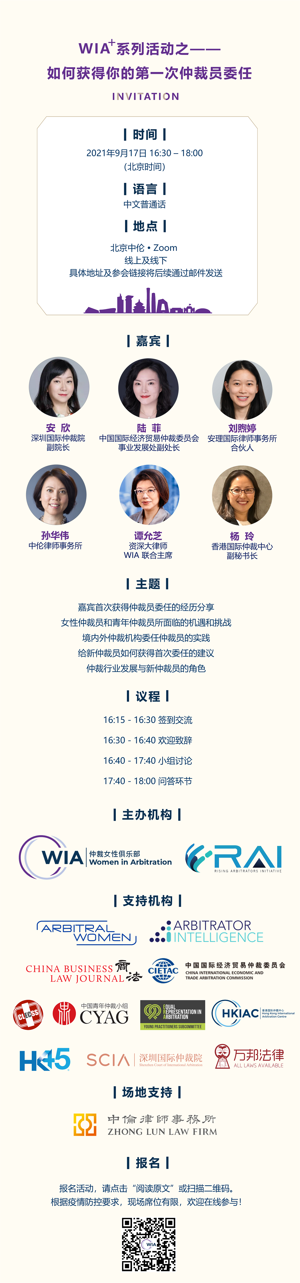WIA 国际仲裁