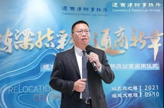 通商律师事务所孔鑫律师致辞