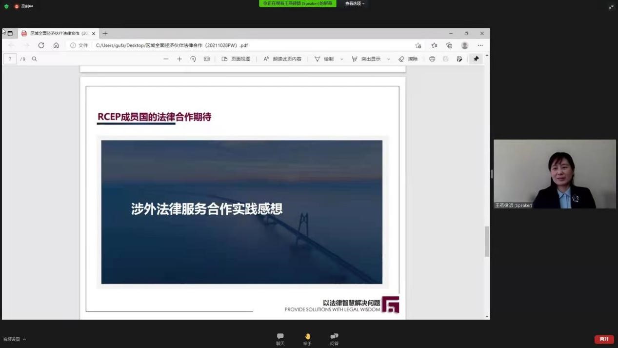 固法王燕律师受邀参加2021年两岸四地青年律师论坛 Ada Attended 2021 Cross Strait Four Regions Young Lawyers Forum 2