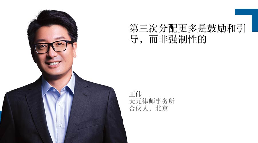 福泽众人 王伟