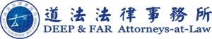 DEEP & FAR ATTORNEYS-AT-LAW