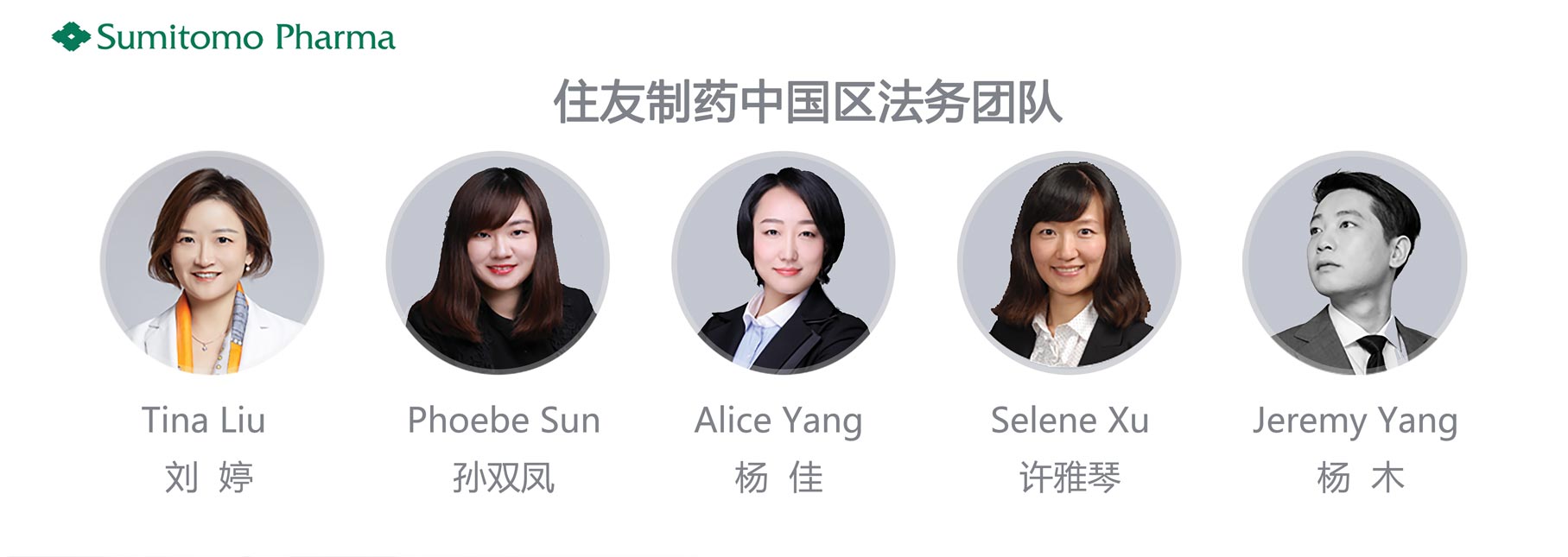 Sumitomo Pharma China CBLJ 商法 In-house Counsel Awards 2021