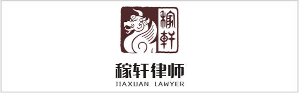 Jianxuan Law Firm