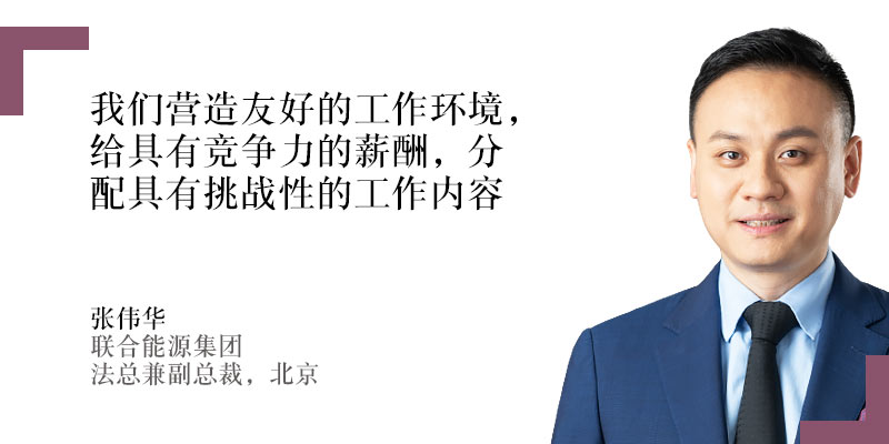 张伟华，联合能源集团