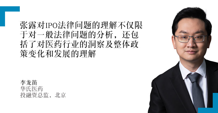 李龙笛，华氏医药