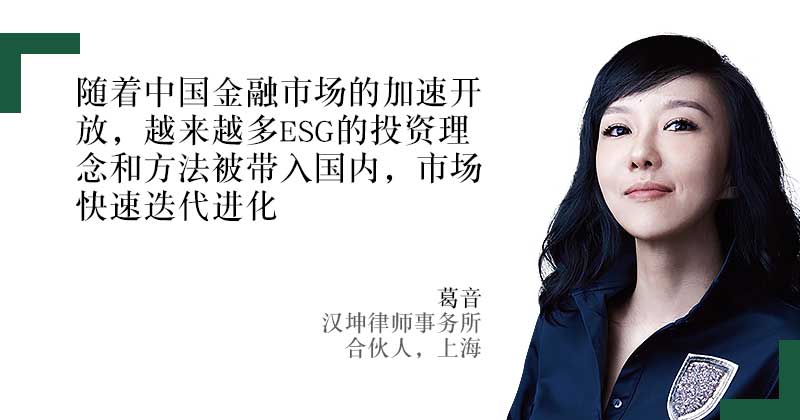 葛音，汉坤律师事务所