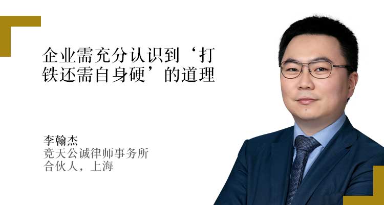 李翰杰，竞天公诚律师事务所