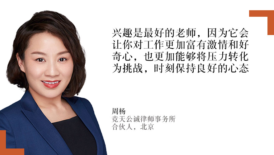 周杨，竞天公诚律师事务所