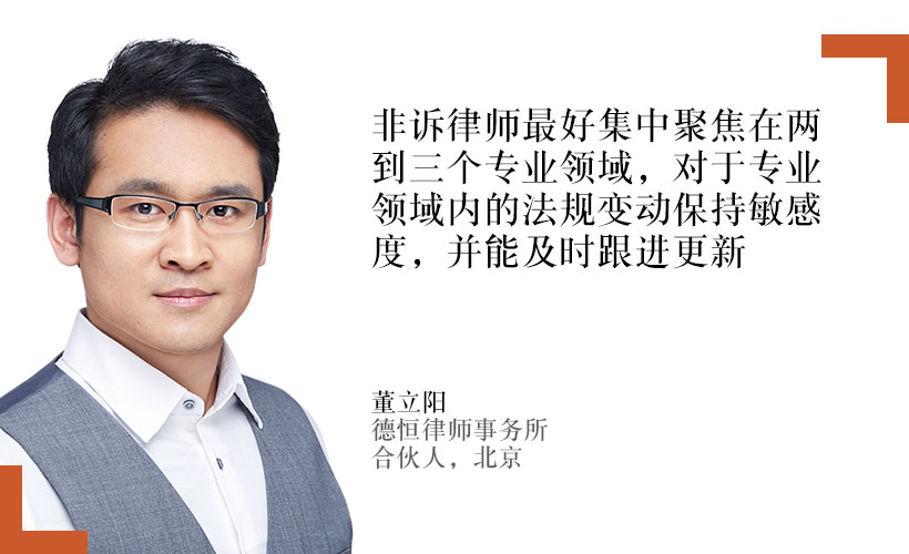董立阳，德恒律师事务所