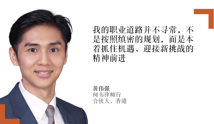 黄伟强，何韦律师行