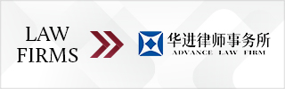 CBLJ-Directory-Advance Law Firm-2023-Homepage banner