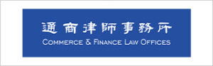 Commerce-&-Finance-Law-Offices-2024