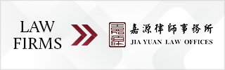 CBLJ-Directory-Jia Yuan Law Offices-2023-Homepage banner