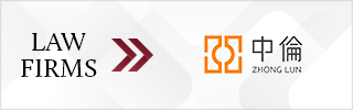 CBLJ-Directory-Zhong Lun Law Firm-2023-Homepage banner