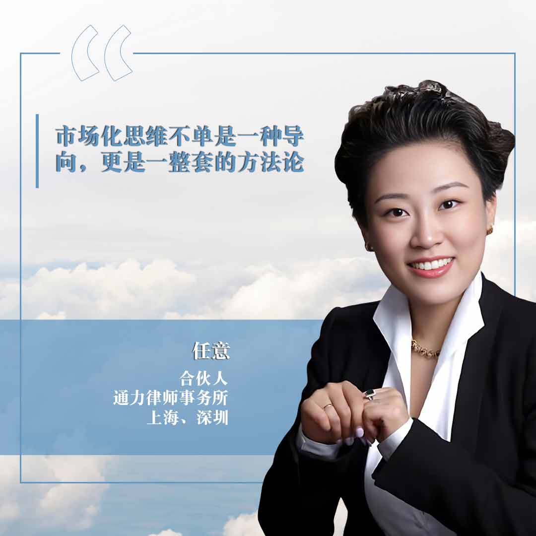 任意，通力律师事务所
