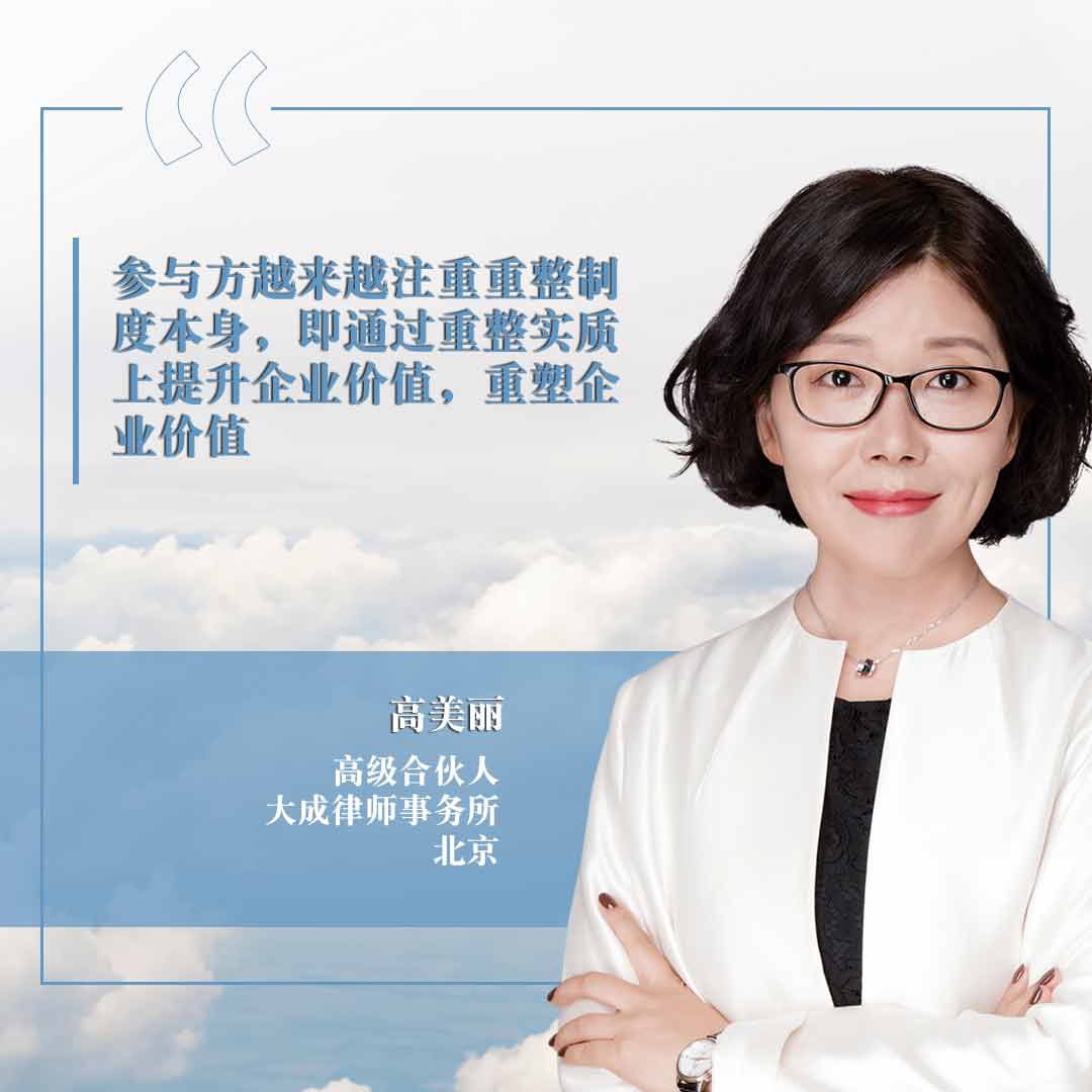 高美丽，大成律师事务所