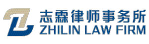 http://www.zhilinlaw.com/