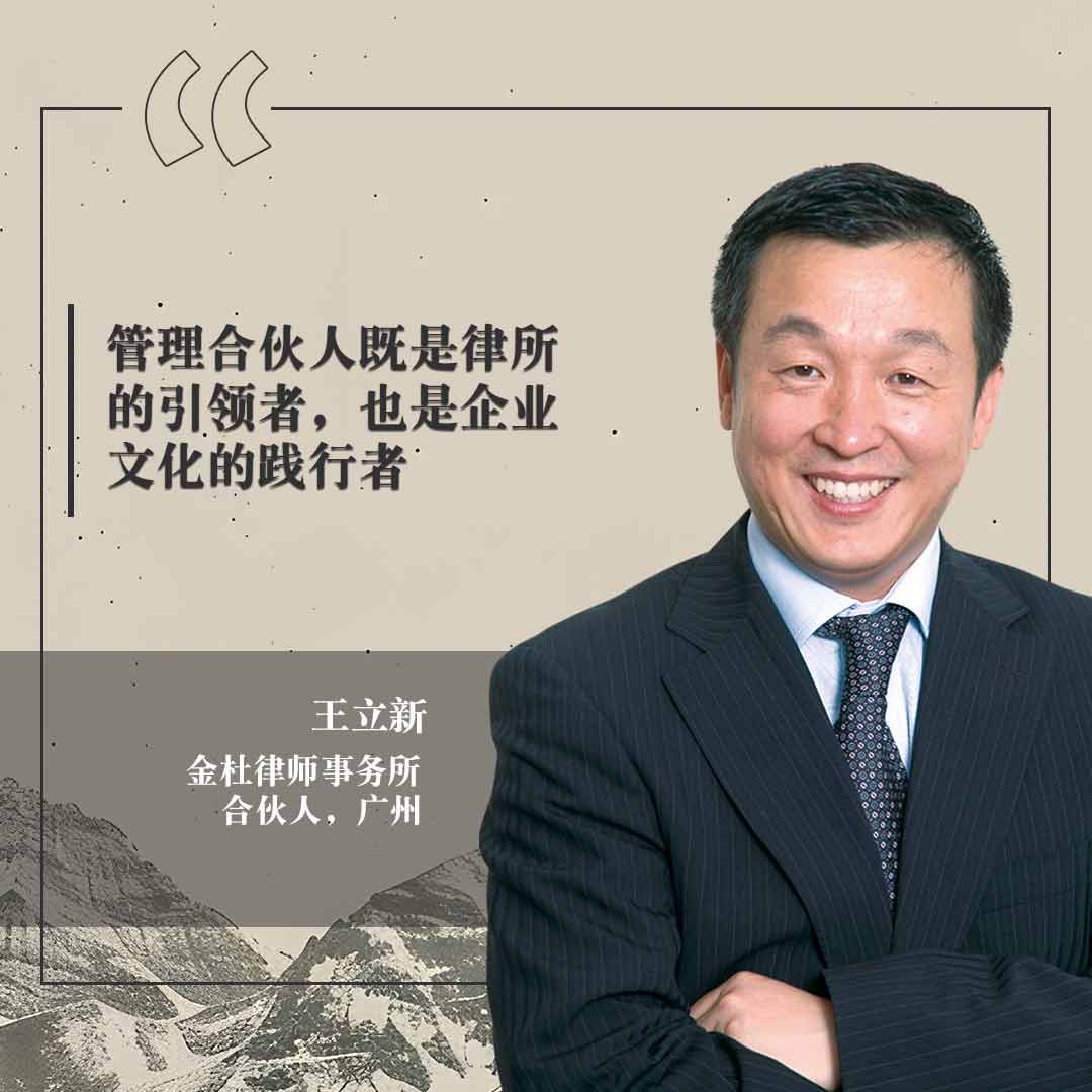 王立新，金杜律师事务所