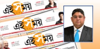 Aquilaw partner acquires Bengali daily, Ei Samay (1)