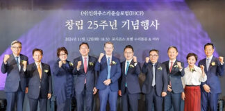IHCF 창립 25주년 기념식