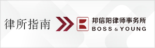 CBLJ-Directory-Boss & Young Attorneys At Law Homepage banner
