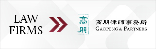 CBLJ-Directory-Gaopeng & Partners Homepage banner