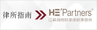 CBLJ-Directory-HE & Partners Homepage banner