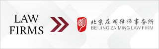 CBLJ-Directory-Zaiming Law Firm Homepage banner