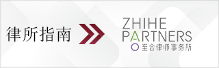 CBLJ-Directory-Zhihe Partners Homepage banner