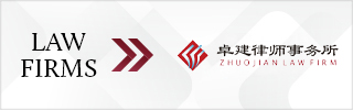 CBLJ-Directory-Zhuojian Law Firm Homepage banner
