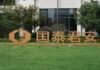 Guotai Junan and Haitong Securities’ mega-merger