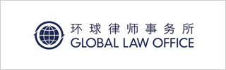 Global Law Office FOTY 2025 EN