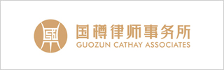 Guozun Law Firm 2023 
