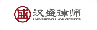 Hansheng Law Offices FOTY 2025 EN
